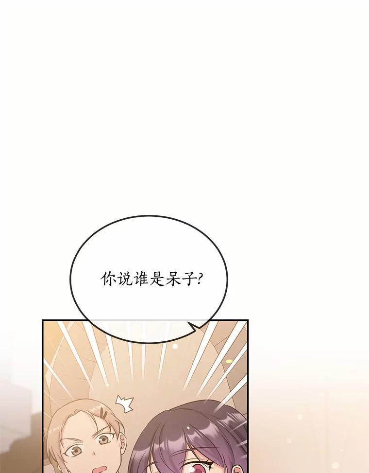 目标是成为长命百岁的千金大小姐 93.陈年往事 第104页