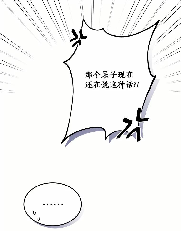 目标是成为长命百岁的千金大小姐 93.陈年往事 第87页