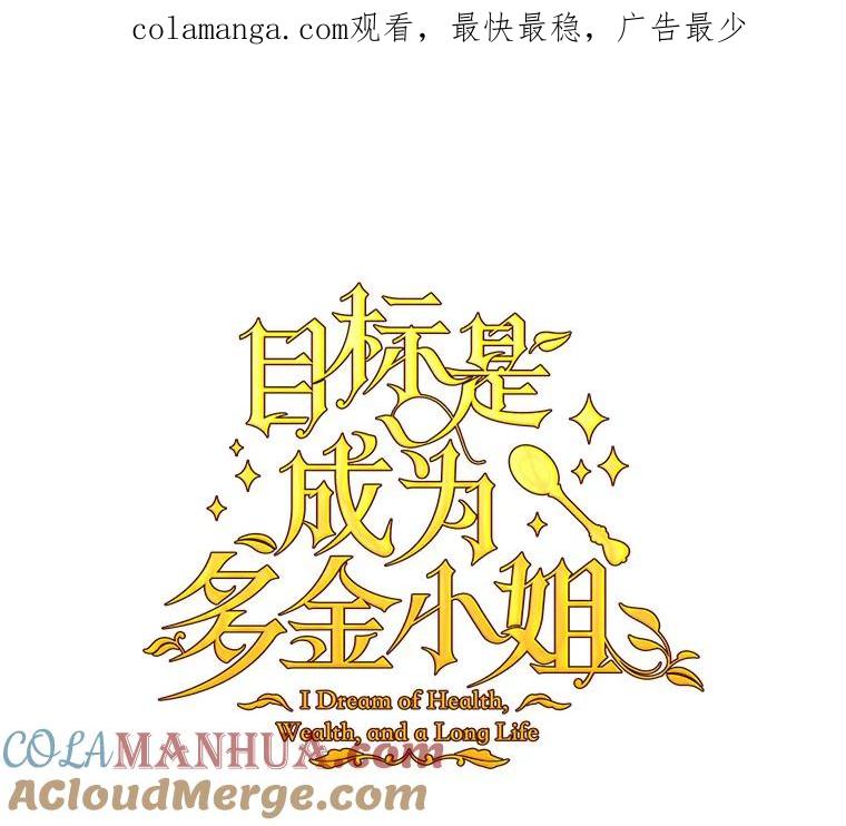 目标是成为长命百岁的千金大小姐 93.陈年往事 第1页