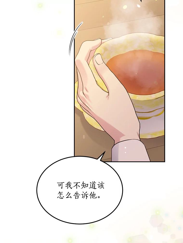 目标是成为长命百岁的千金大小姐 93.陈年往事 第15页