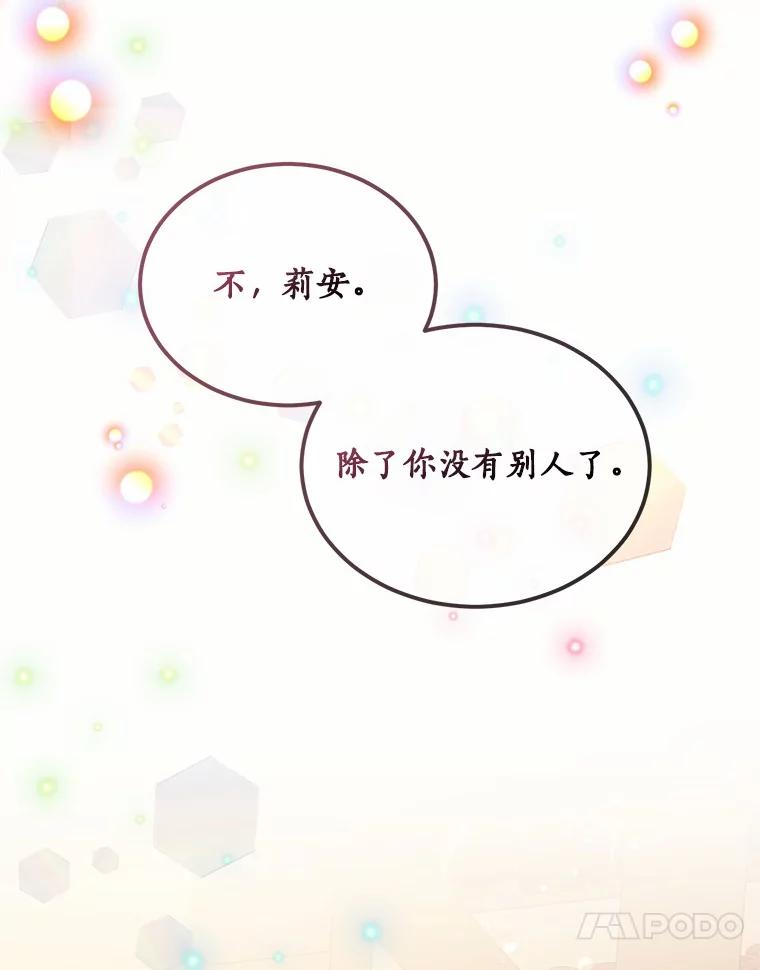 目标是成为长命百岁的千金大小姐 93.陈年往事 第92页