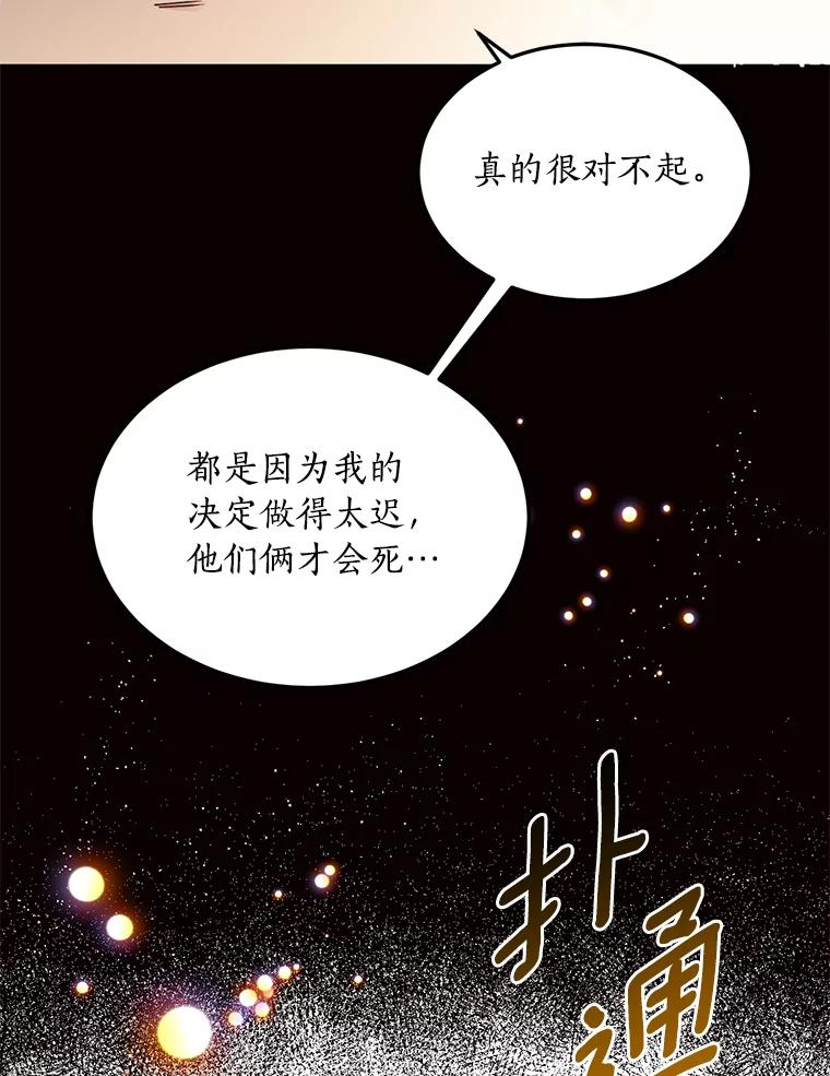 目标是成为长命百岁的千金大小姐 93.陈年往事 第68页