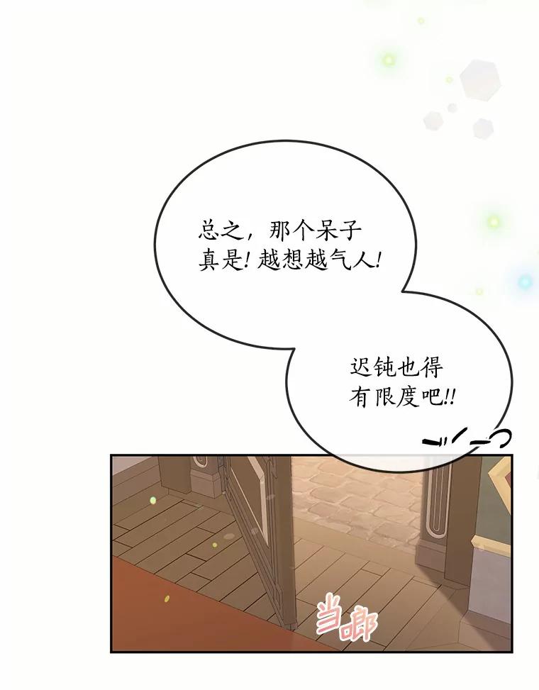 目标是成为长命百岁的千金大小姐 93.陈年往事 第103页