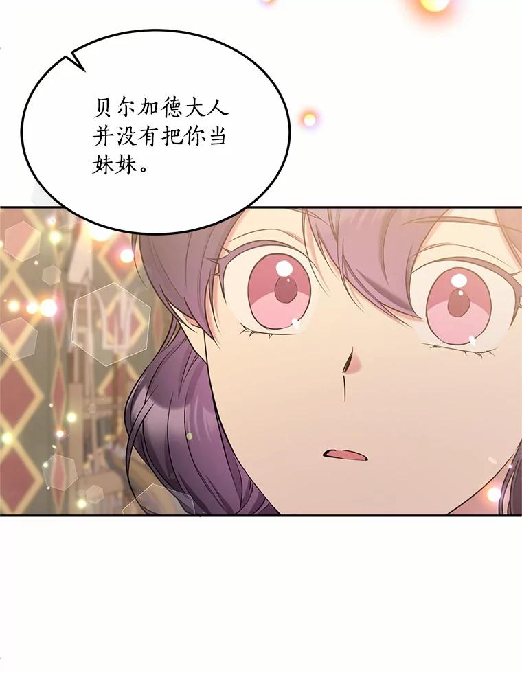 目标是成为长命百岁的千金大小姐 93.陈年往事 第95页