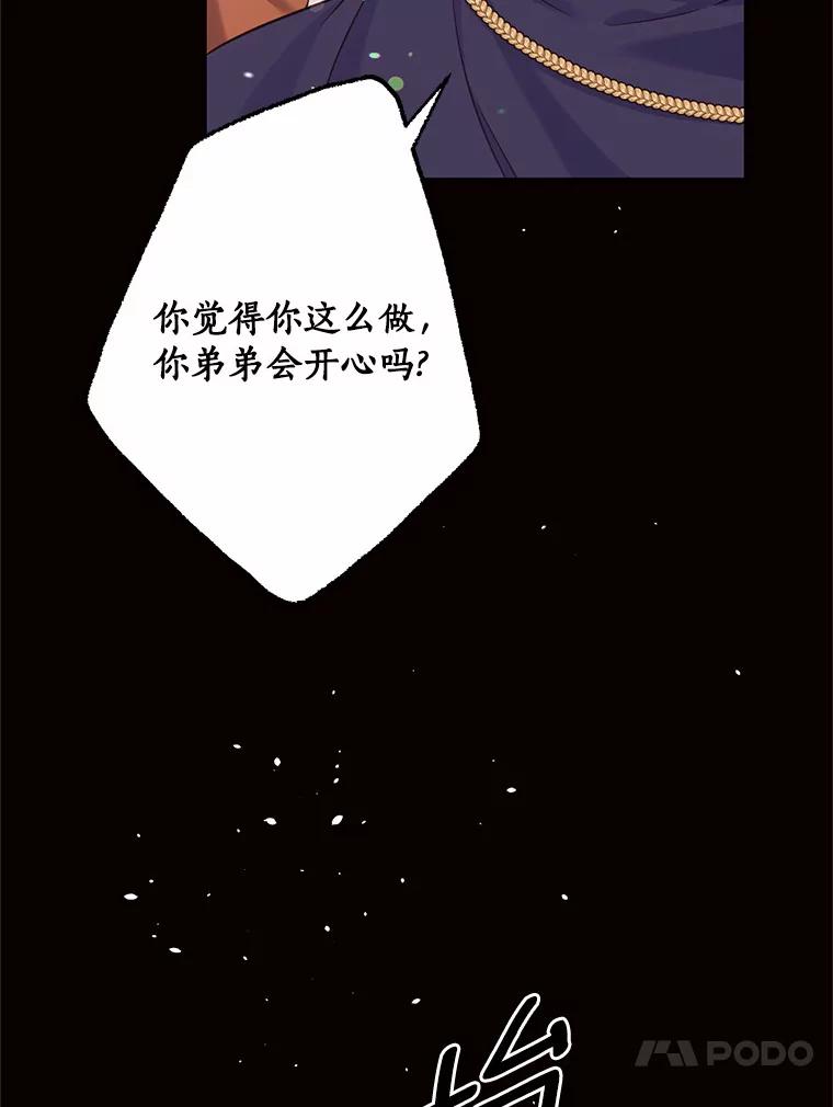 目标是成为长命百岁的千金大小姐 93.陈年往事 第59页