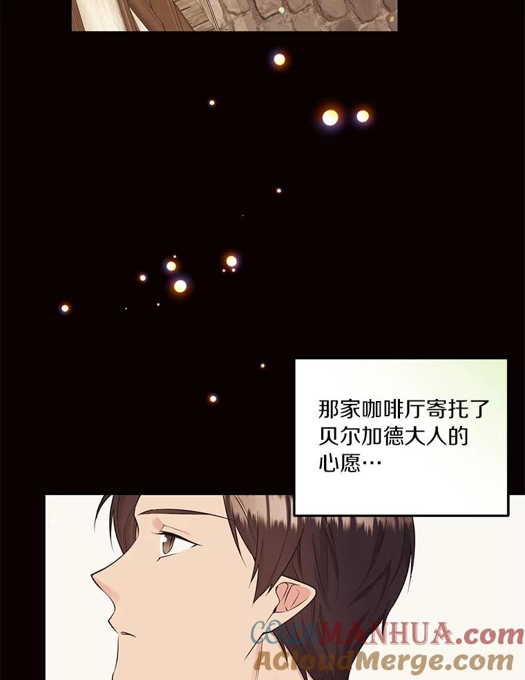 目标是成为长命百岁的千金大小姐 93.陈年往事 第77页