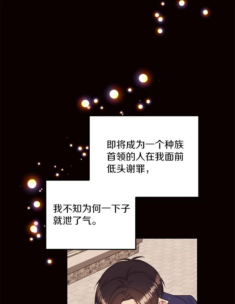 目标是成为长命百岁的千金大小姐 93.陈年往事 第72页