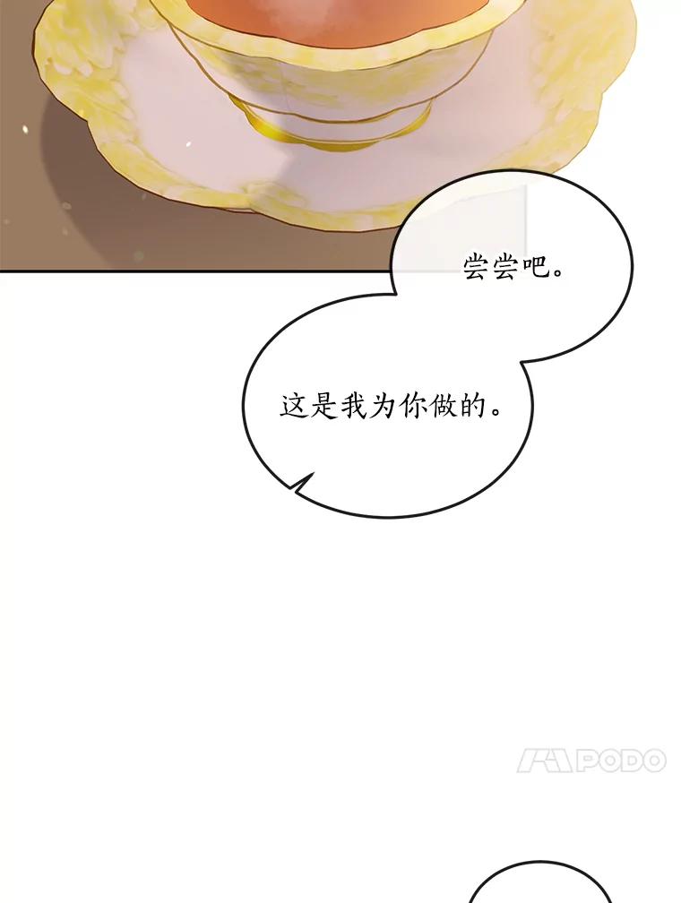 目标是成为长命百岁的千金大小姐 93.陈年往事 第4页