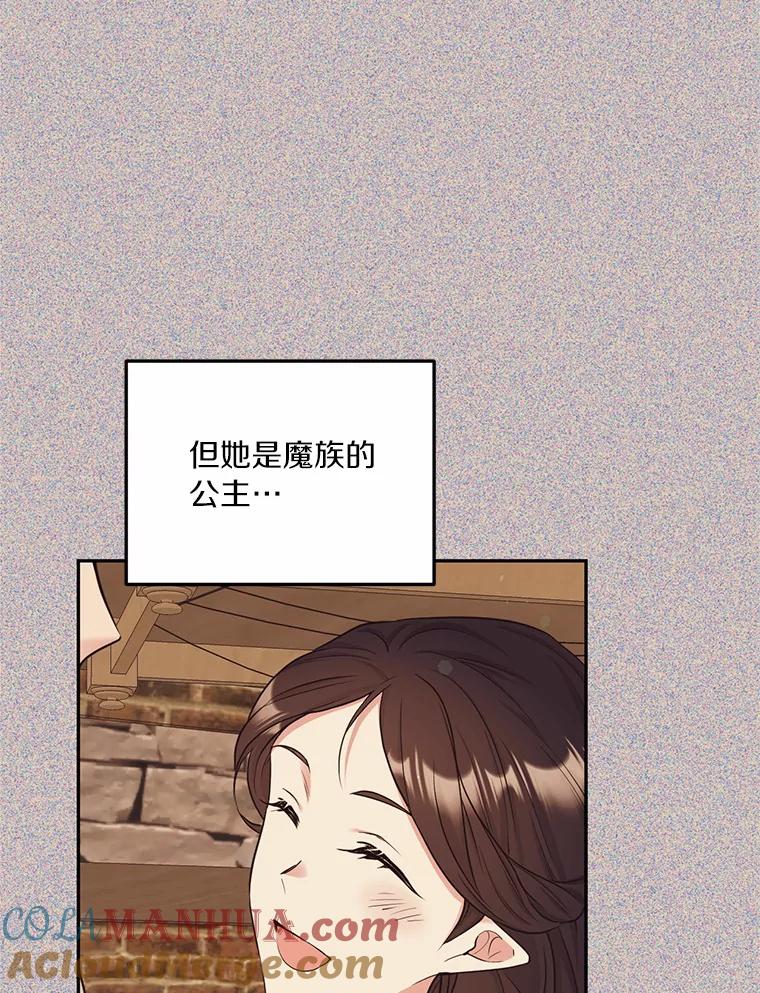 目标是成为长命百岁的千金大小姐 93.陈年往事 第33页