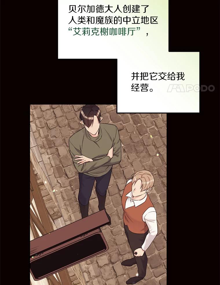 目标是成为长命百岁的千金大小姐 93.陈年往事 第76页