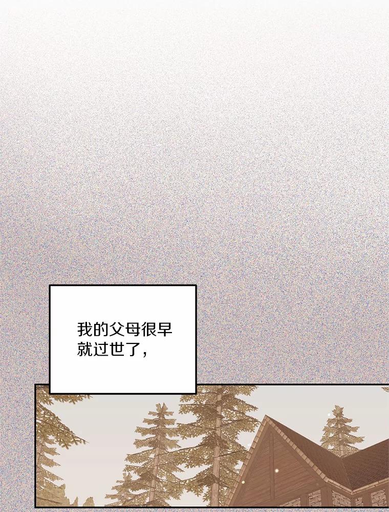 目标是成为长命百岁的千金大小姐 93.陈年往事 第26页