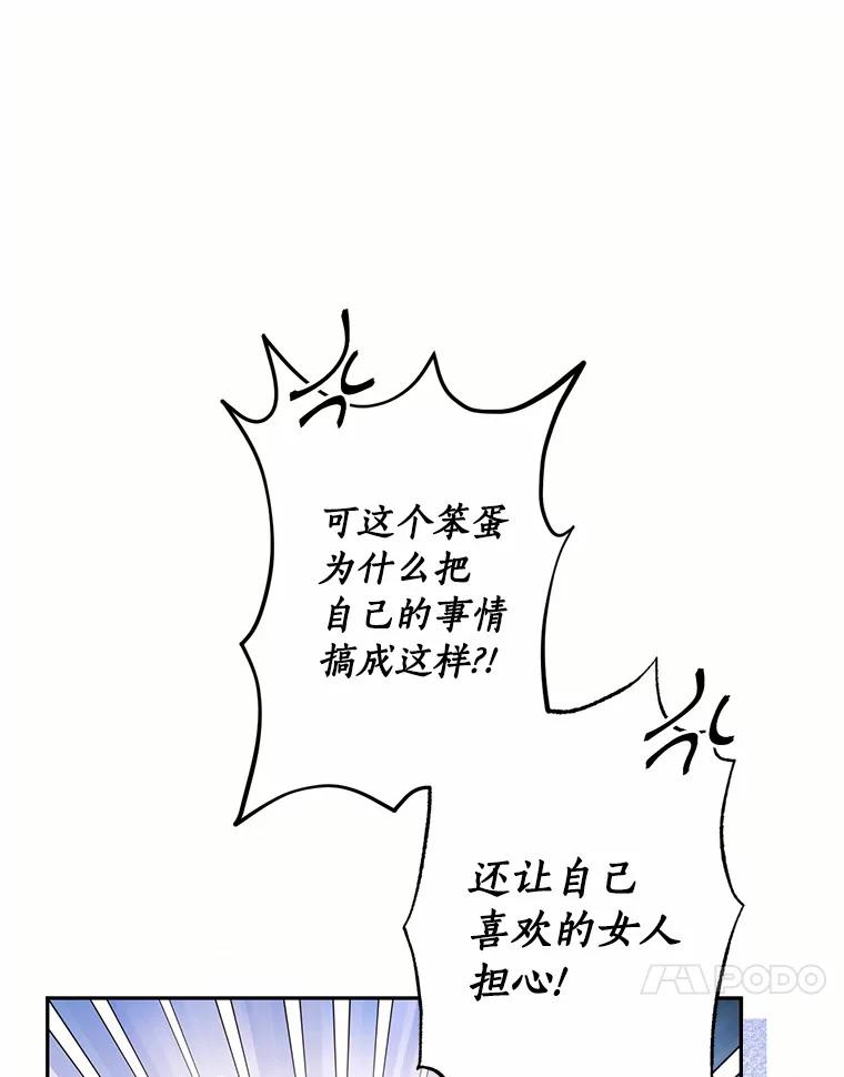 目标是成为长命百岁的千金大小姐 93.陈年往事 第82页
