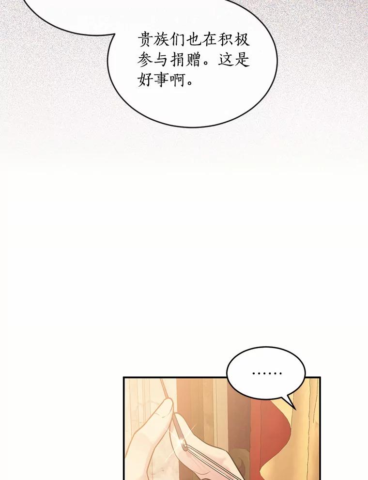 目标是成为长命百岁的千金大小姐 94.神秘房间 第64页