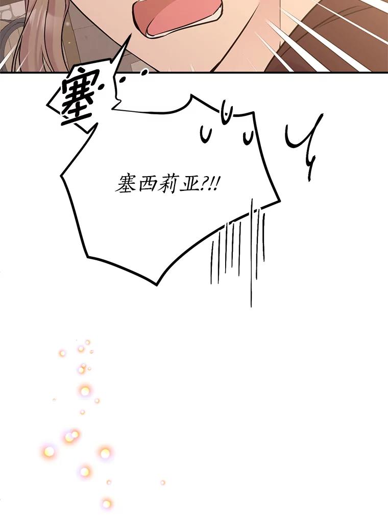 目标是成为长命百岁的千金大小姐 94.神秘房间 第14页