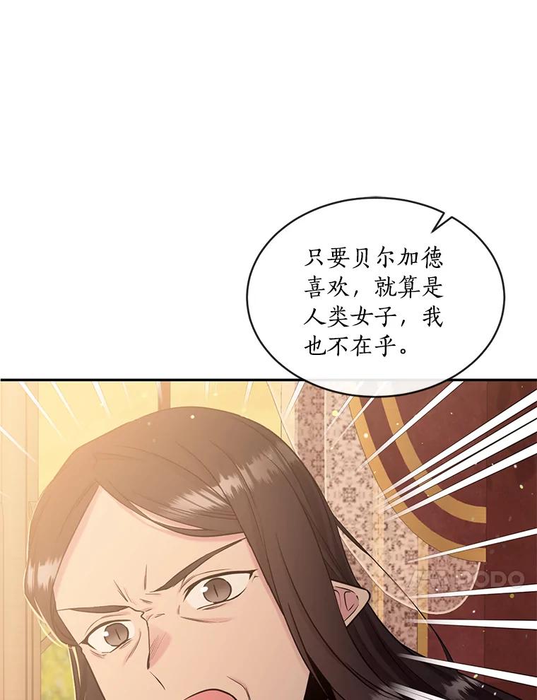 目标是成为长命百岁的千金大小姐 94.神秘房间 第66页