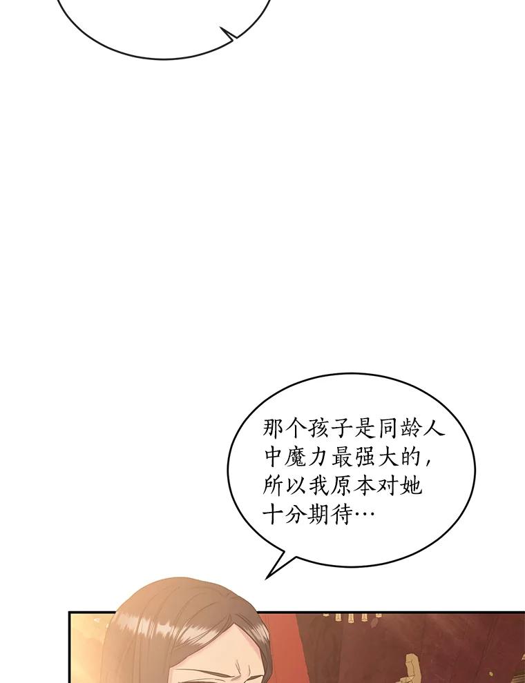 目标是成为长命百岁的千金大小姐 94.神秘房间 第78页