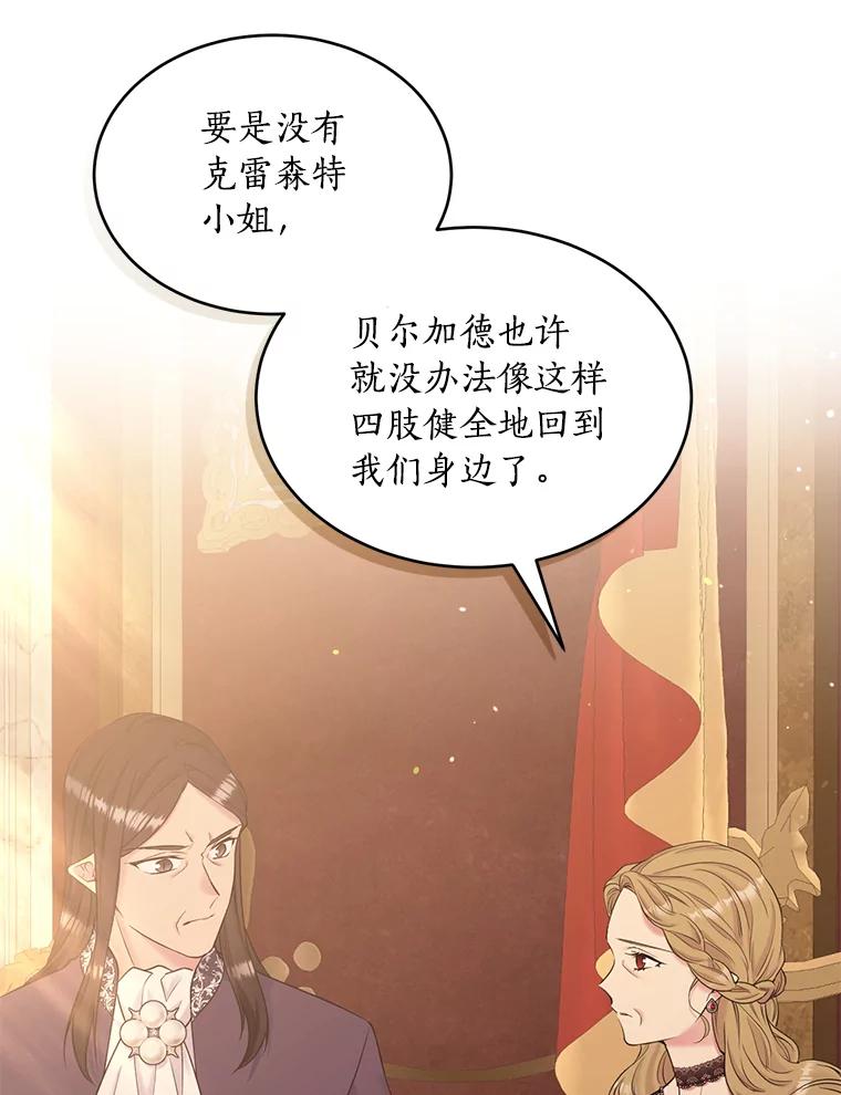 目标是成为长命百岁的千金大小姐 94.神秘房间 第74页