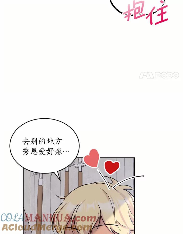 目标是成为长命百岁的千金大小姐 94.神秘房间 第93页
