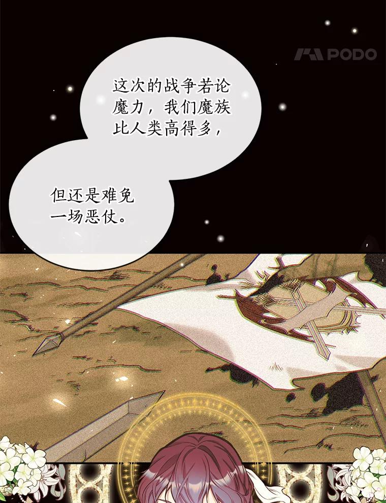 目标是成为长命百岁的千金大小姐 94.神秘房间 第70页