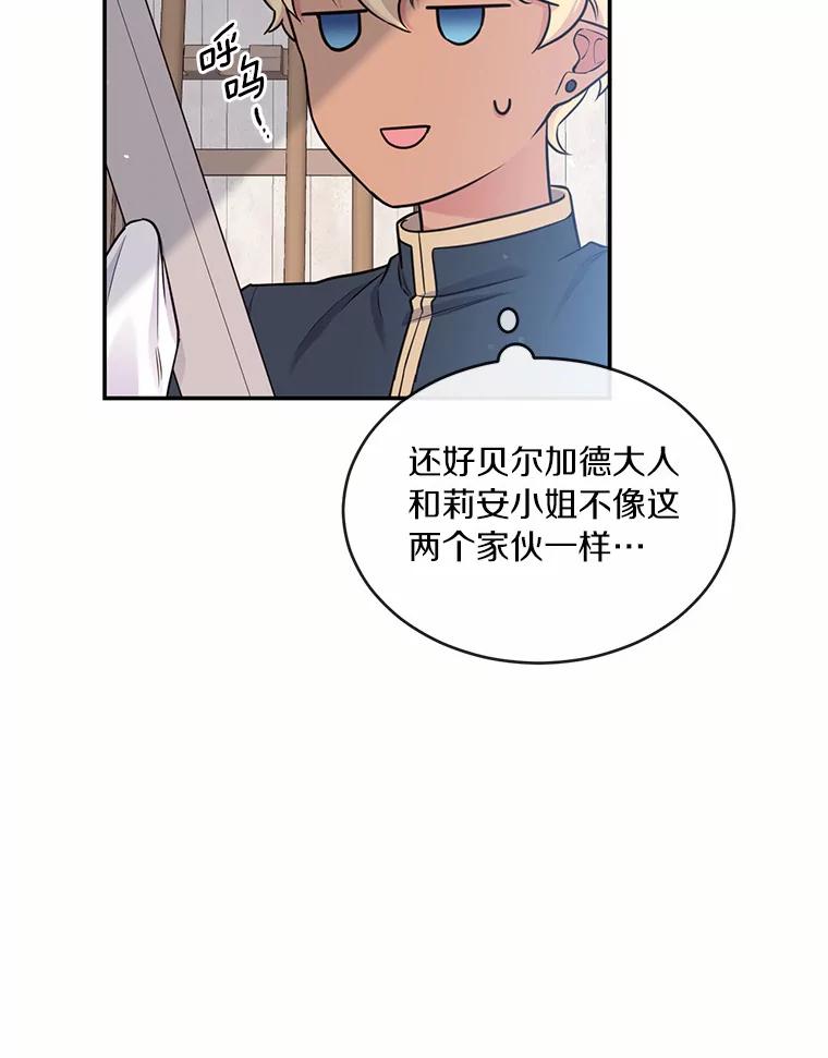 目标是成为长命百岁的千金大小姐 94.神秘房间 第94页
