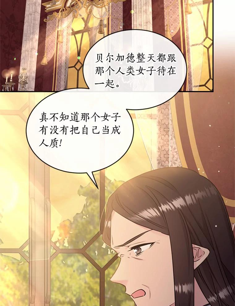 目标是成为长命百岁的千金大小姐 94.神秘房间 第59页