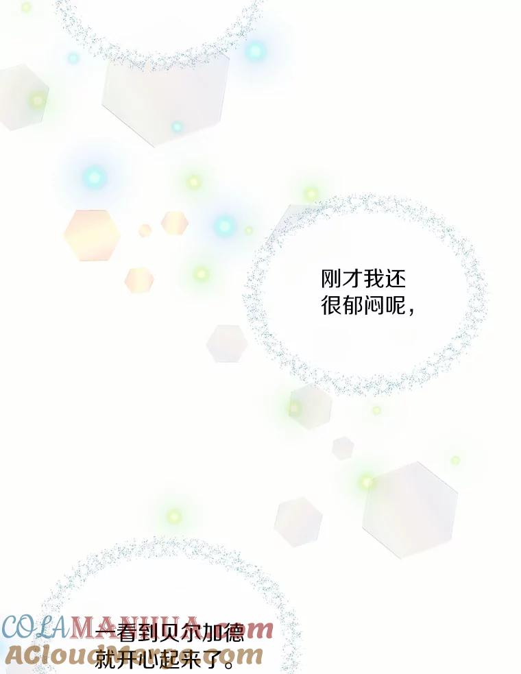 目标是成为长命百岁的千金大小姐 94.神秘房间 第25页