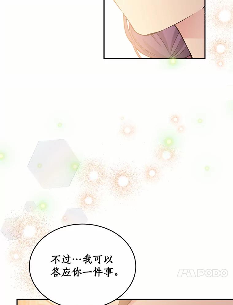 目标是成为长命百岁的千金大小姐 94.神秘房间 第43页