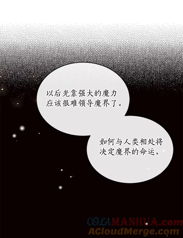 目标是成为长命百岁的千金大小姐 94.神秘房间 第69页
