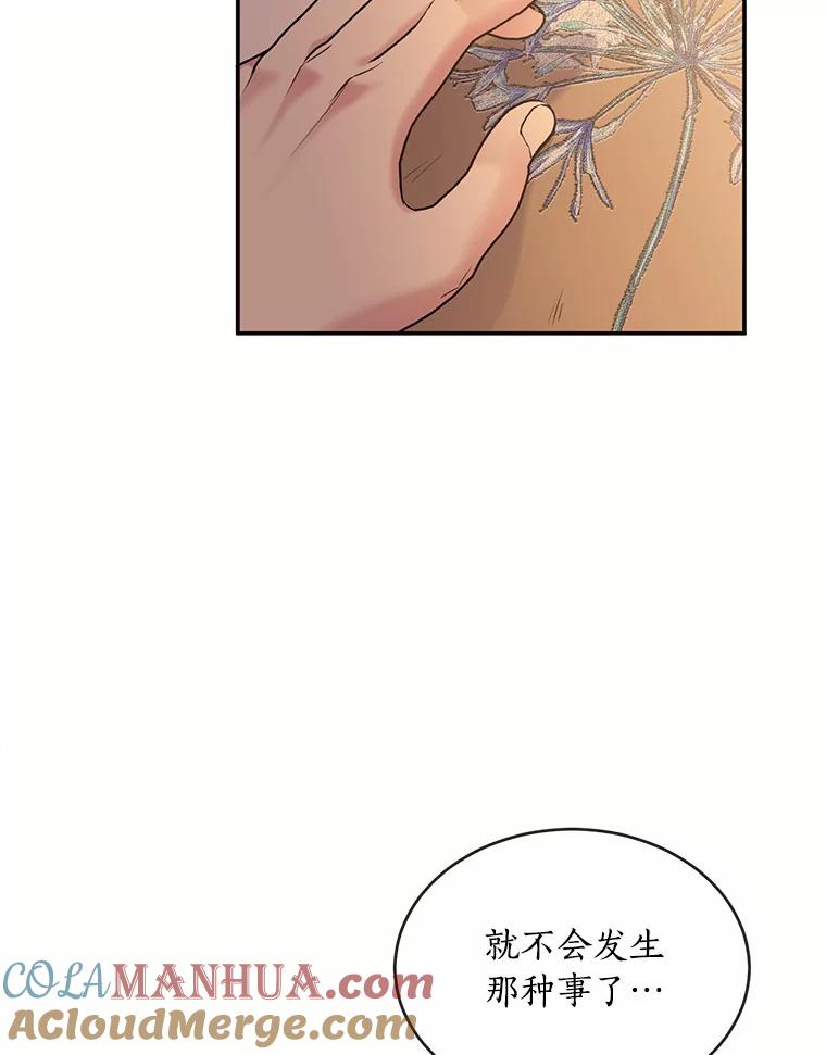 目标是成为长命百岁的千金大小姐 94.神秘房间 第81页