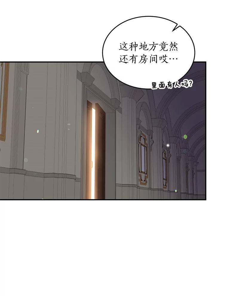 目标是成为长命百岁的千金大小姐 94.神秘房间 第111页