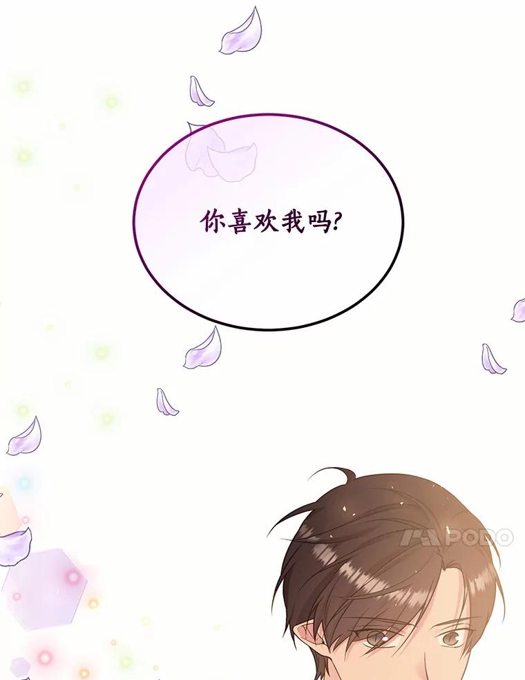 目标是成为长命百岁的千金大小姐 94.神秘房间 第30页