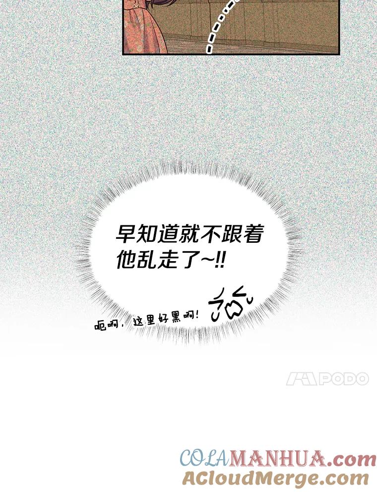 目标是成为长命百岁的千金大小姐 94.神秘房间 第109页