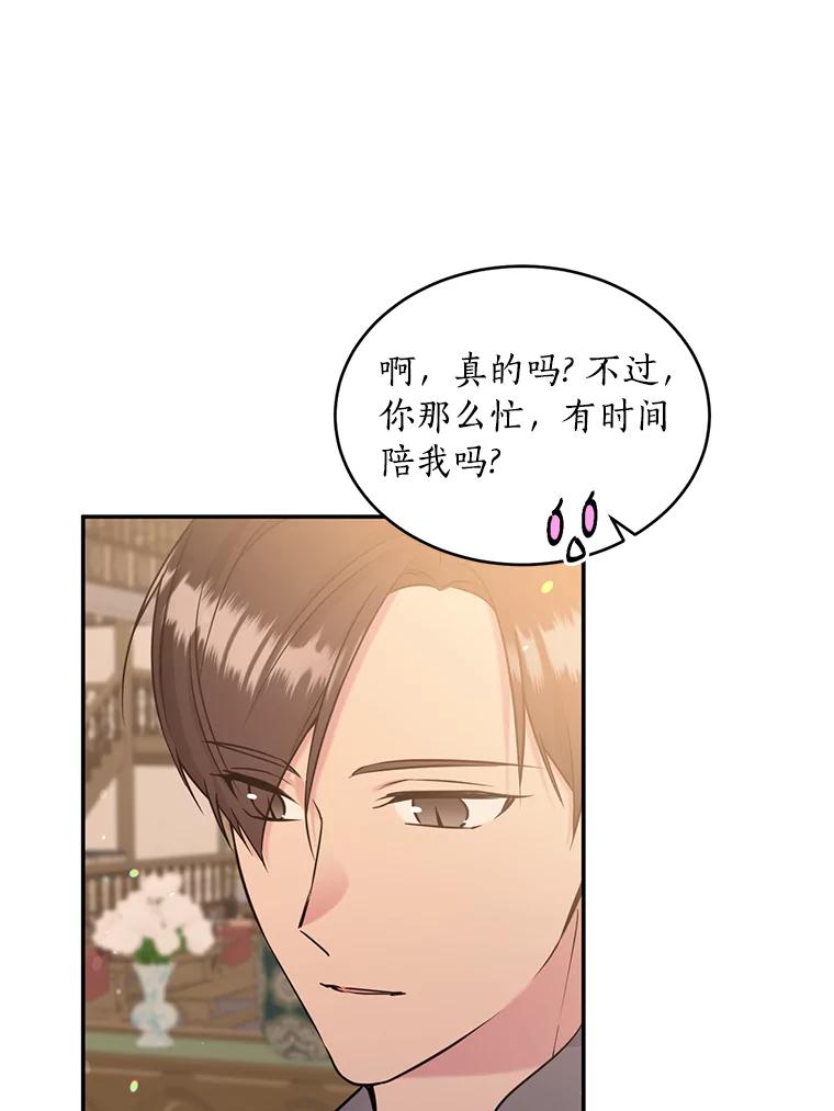 目标是成为长命百岁的千金大小姐 94.神秘房间 第6页