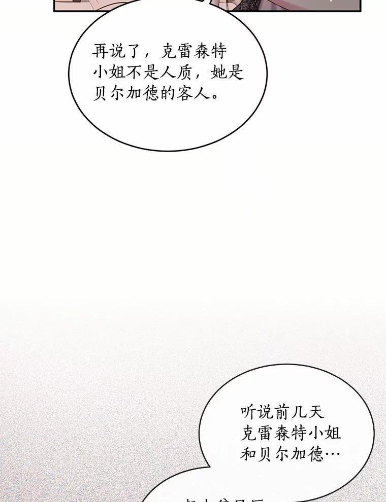 目标是成为长命百岁的千金大小姐 94.神秘房间 第62页