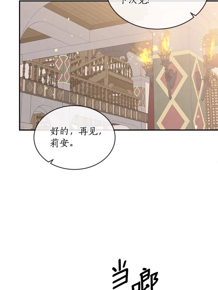 目标是成为长命百岁的千金大小姐 94.神秘房间 第8页