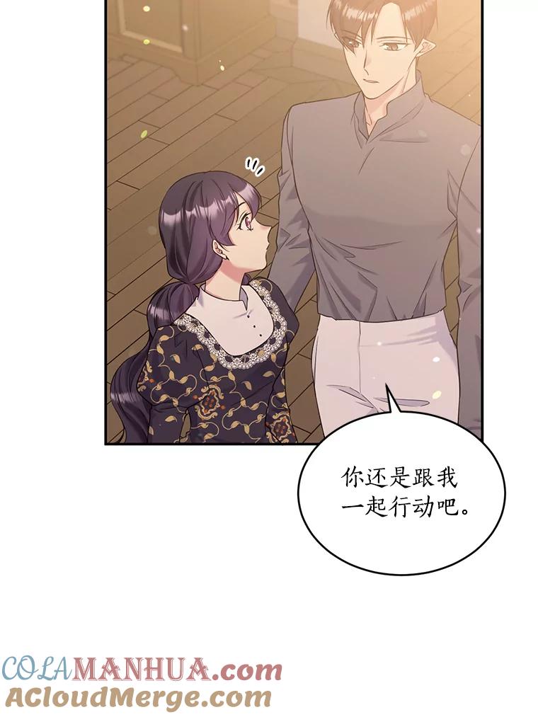 目标是成为长命百岁的千金大小姐 94.神秘房间 第5页