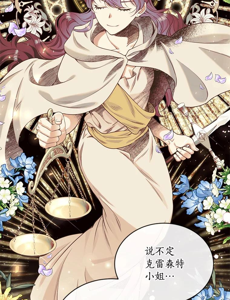 目标是成为长命百岁的千金大小姐 94.神秘房间 第71页