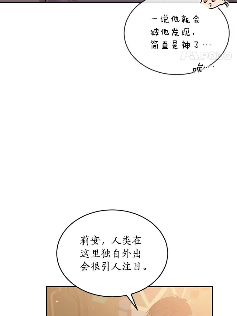 目标是成为长命百岁的千金大小姐 94.神秘房间 第4页