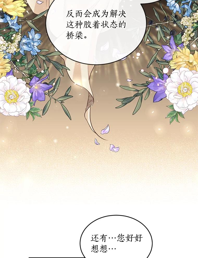 目标是成为长命百岁的千金大小姐 94.神秘房间 第72页
