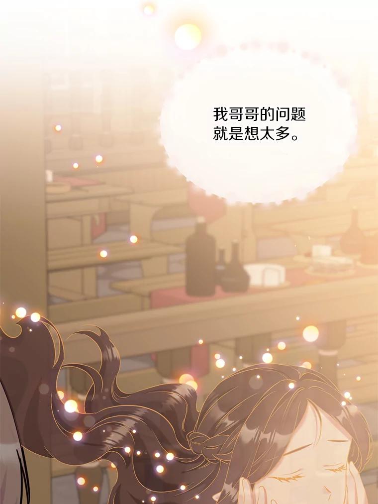 目标是成为长命百岁的千金大小姐 94.神秘房间 第12页