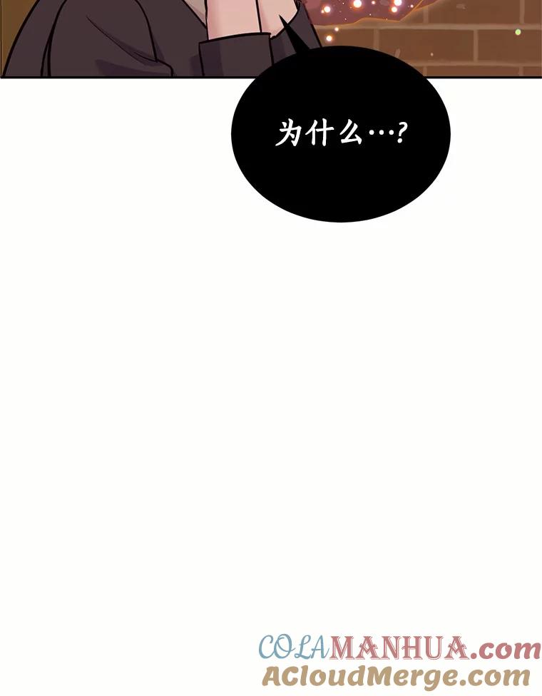 目标是成为长命百岁的千金大小姐 95.沉睡的少女 第97页