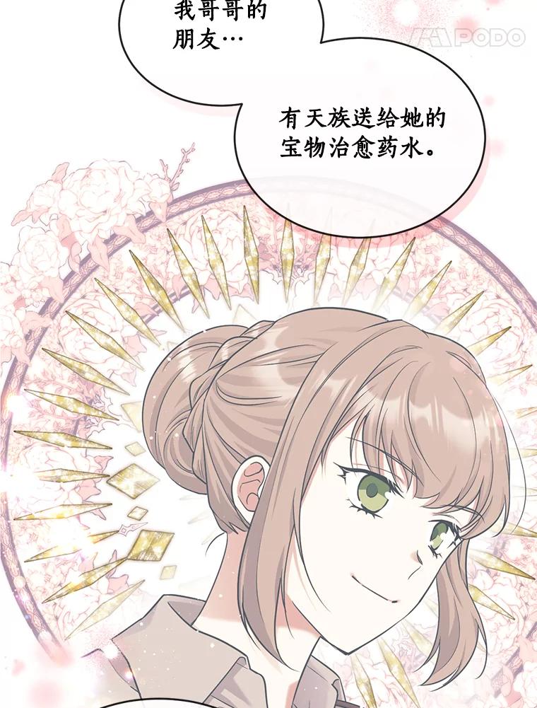 目标是成为长命百岁的千金大小姐 95.沉睡的少女 第60页