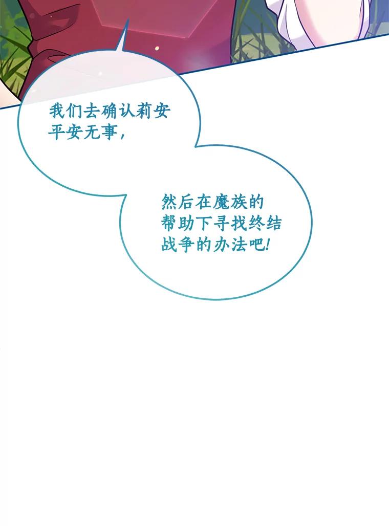 目标是成为长命百岁的千金大小姐 95.沉睡的少女 第83页