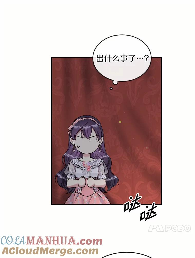 目标是成为长命百岁的千金大小姐 95.沉睡的少女 第13页