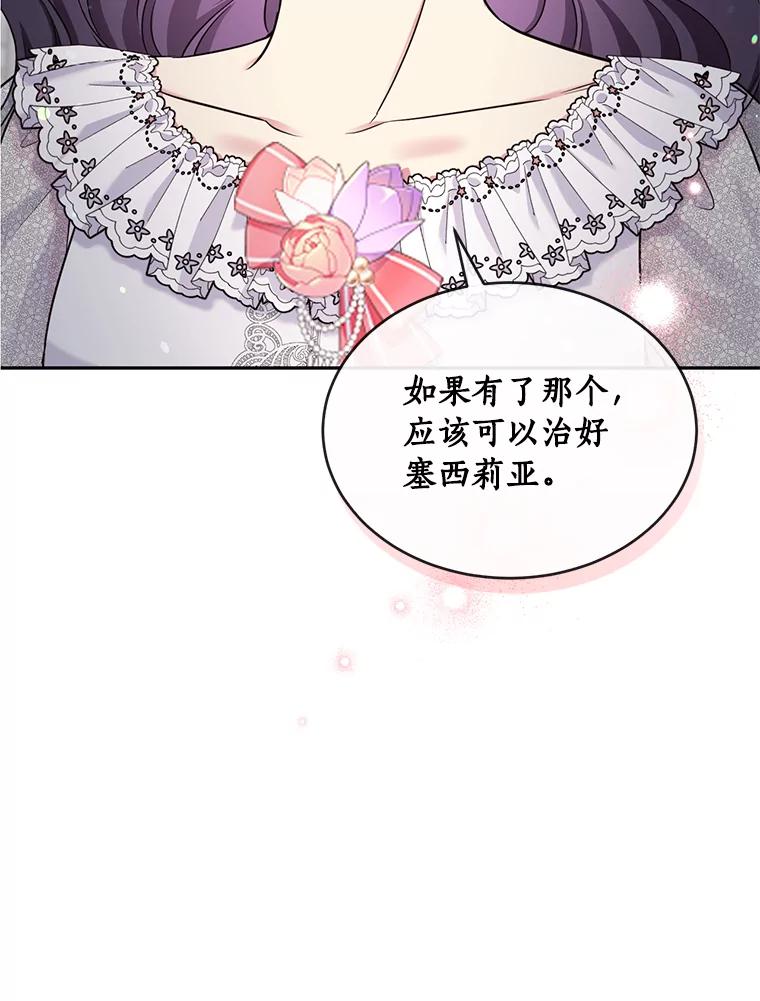 目标是成为长命百岁的千金大小姐 95.沉睡的少女 第62页