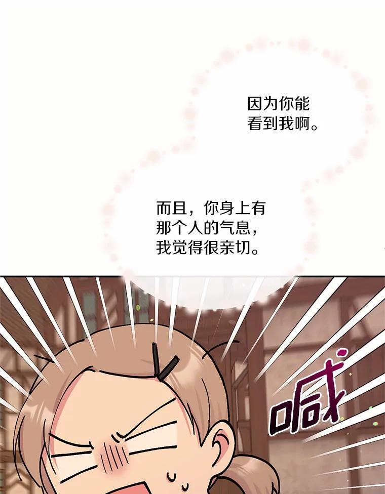 目标是成为长命百岁的千金大小姐 95.沉睡的少女 第92页