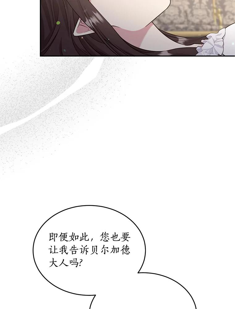 目标是成为长命百岁的千金大小姐 95.沉睡的少女 第54页