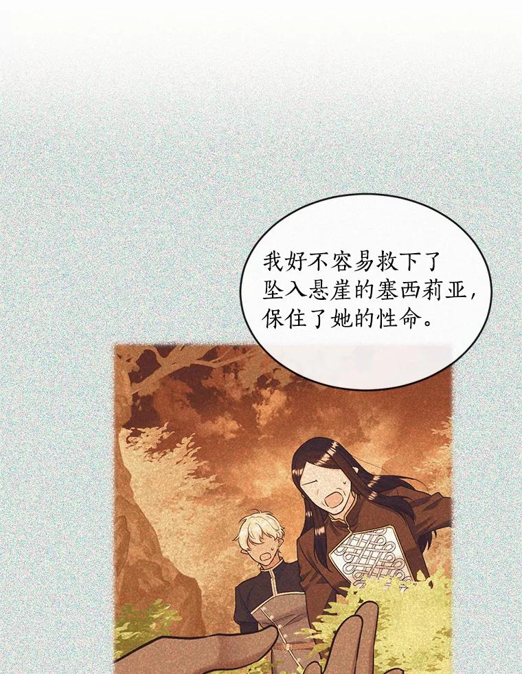 目标是成为长命百岁的千金大小姐 95.沉睡的少女 第24页