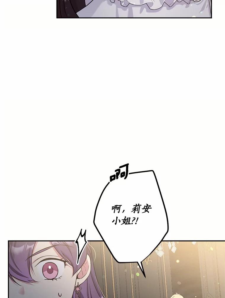 目标是成为长命百岁的千金大小姐 95.沉睡的少女 第6页