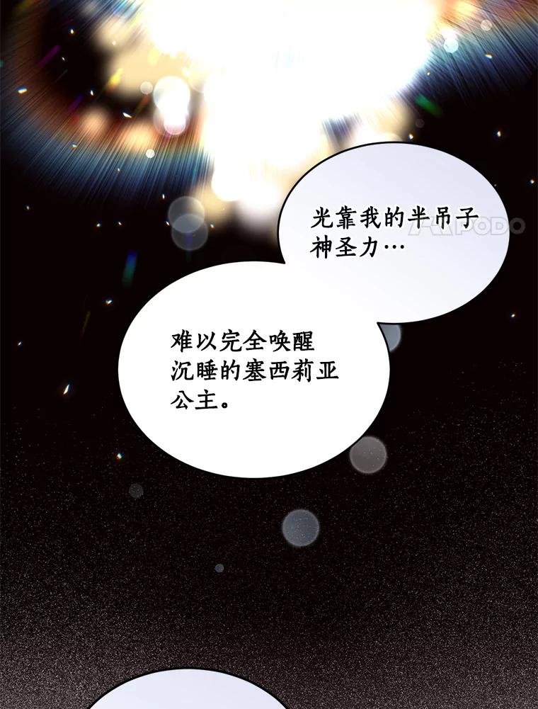 目标是成为长命百岁的千金大小姐 95.沉睡的少女 第50页